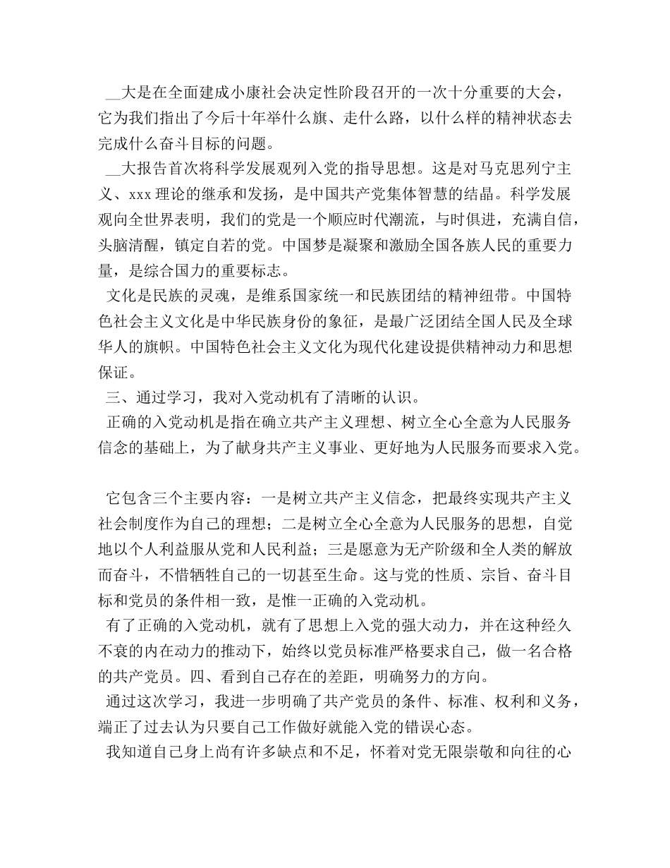 入党积极分子心得体会新编例文三篇 _第2页