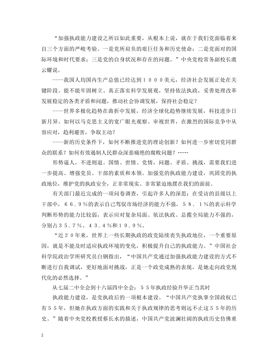 十六届四中全会心得体会 _第2页