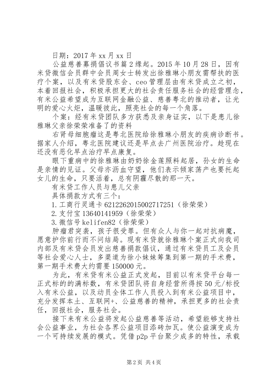 公益慈善募捐倡议书_第2页