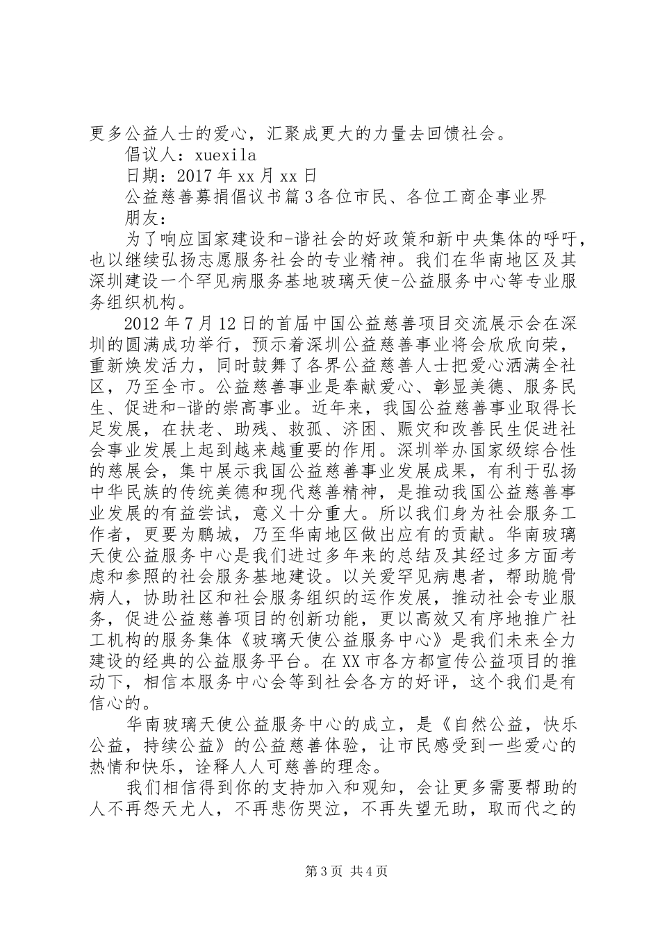 公益慈善募捐倡议书_第3页