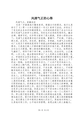 风清气正的心得
