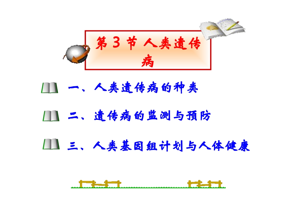 人教版必修二第5章第3节人类遗传病（共48张PPT）_第2页