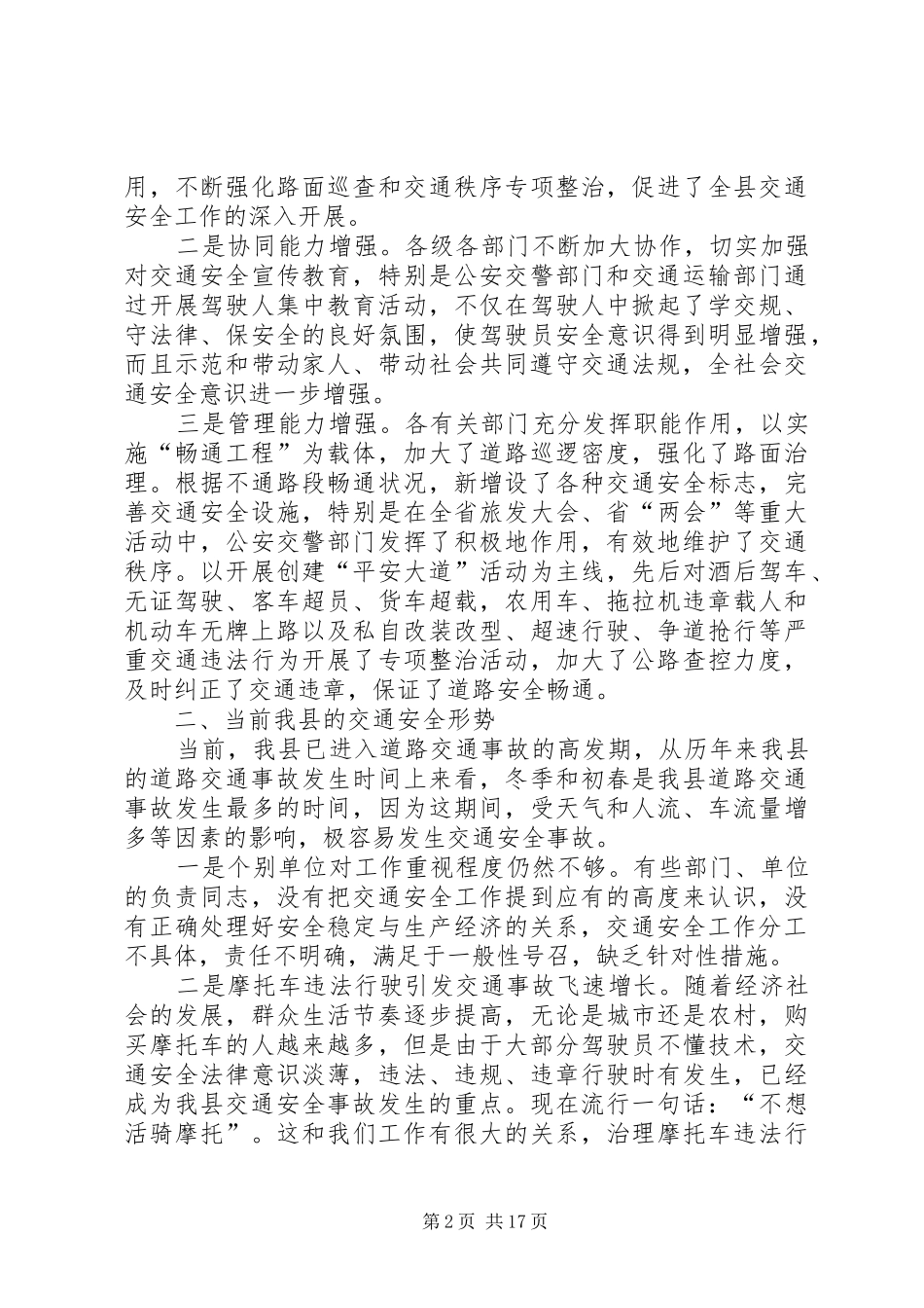 交通安全讲话发言稿多篇_第2页