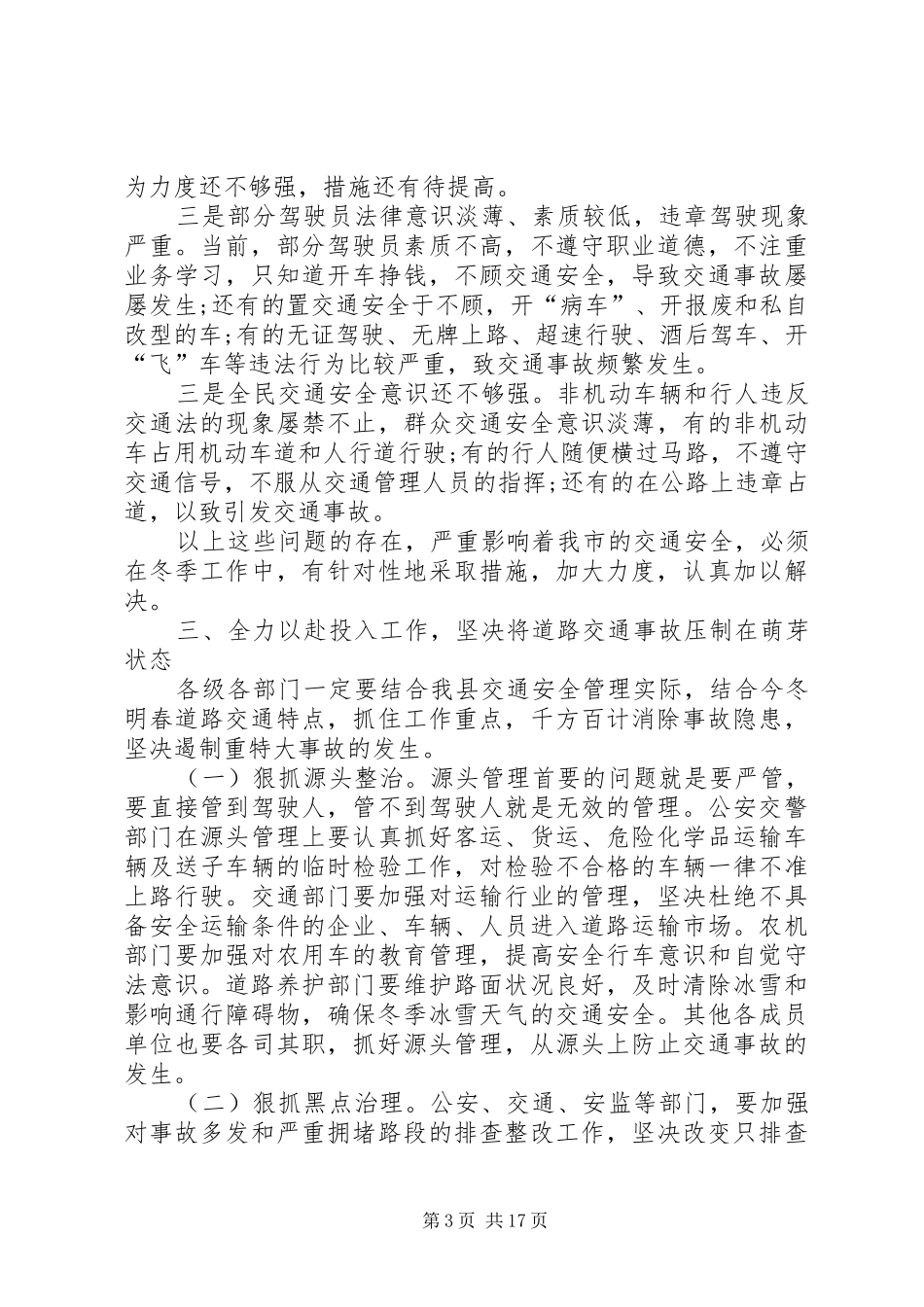 交通安全讲话发言稿多篇_第3页
