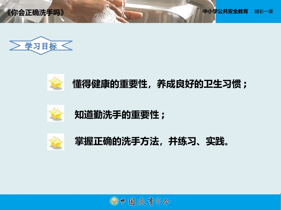 你会正确洗手_第2页