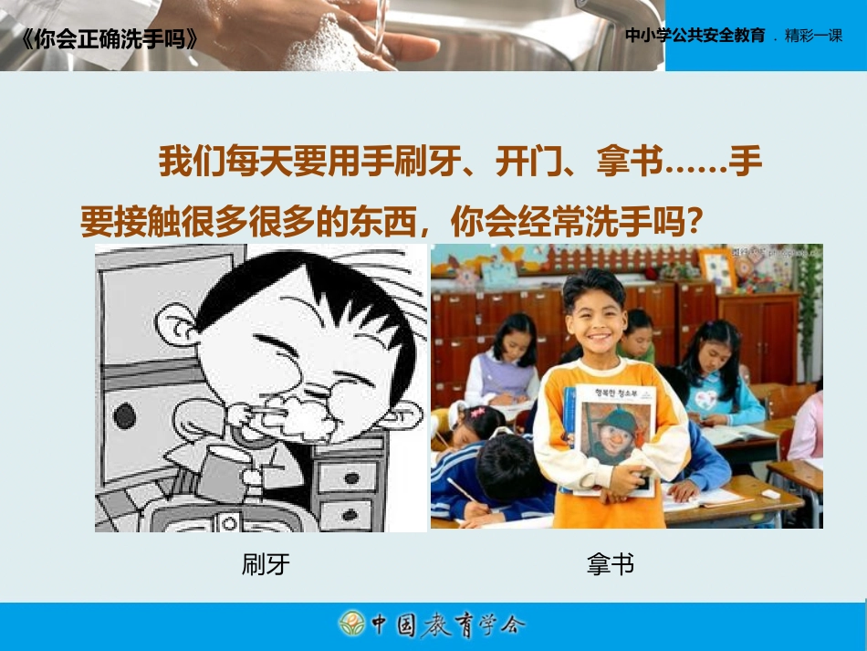 你会正确洗手_第3页