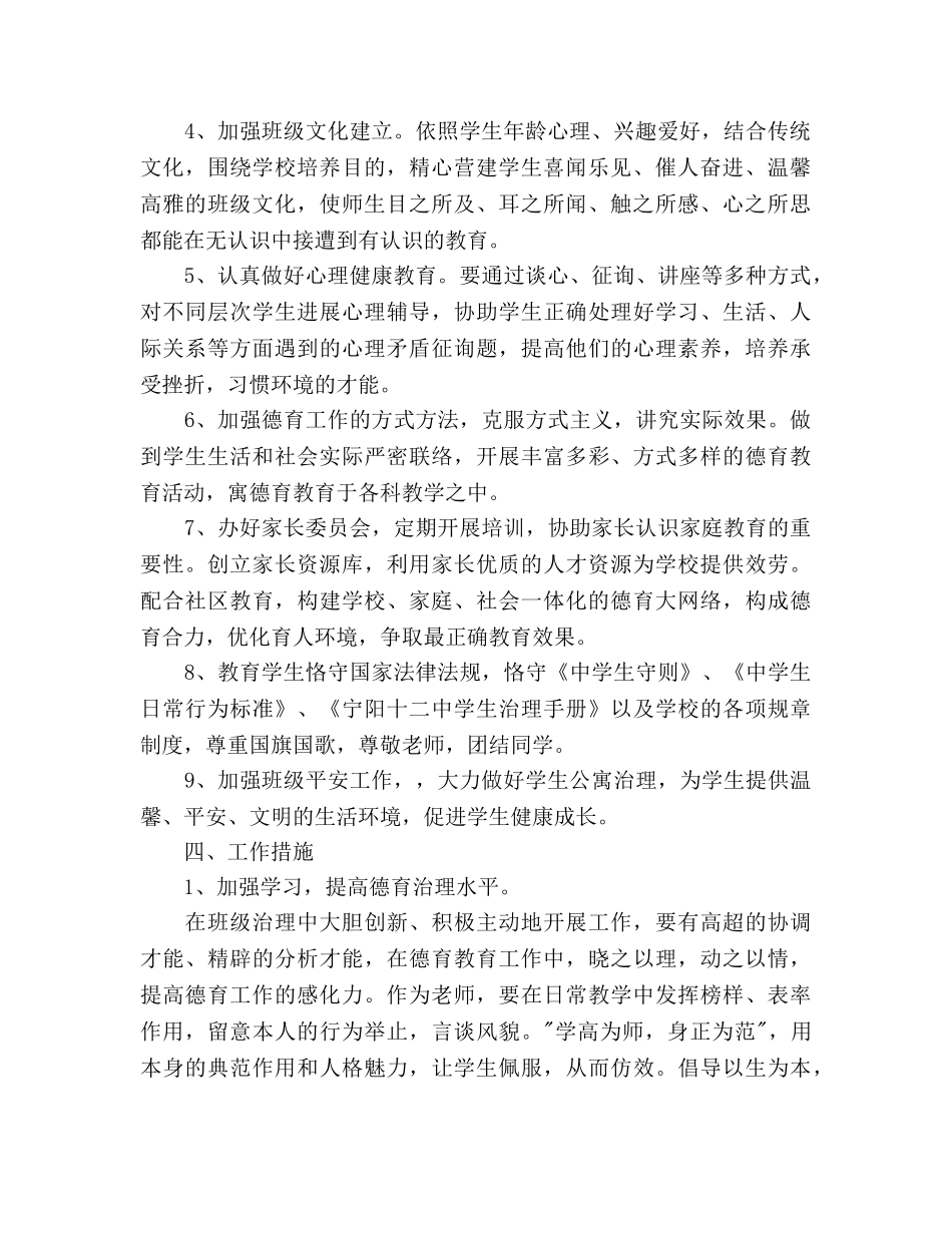 七年级第一学期德育工作参考计划范文(2) _第2页