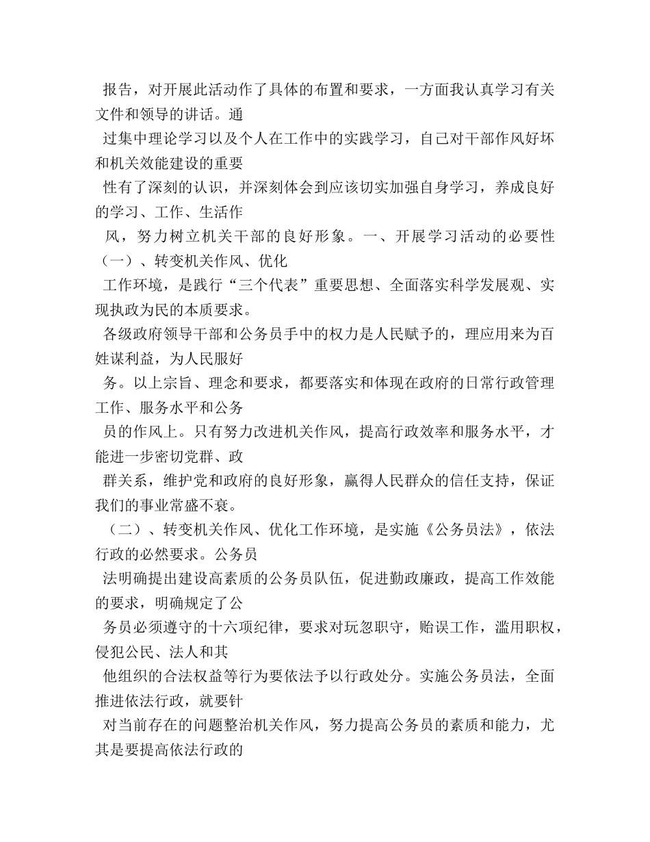 先进事迹学习体会-转变工作作风,做好本职工作 (000001)_第3页