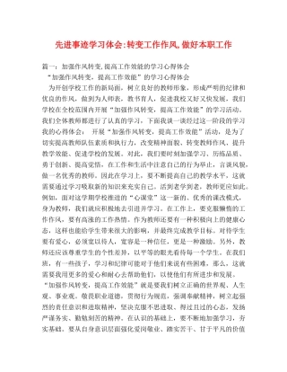 先进事迹学习体会-转变工作作风,做好本职工作 (000001)