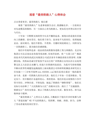观看“最美铁路人”心得体会 