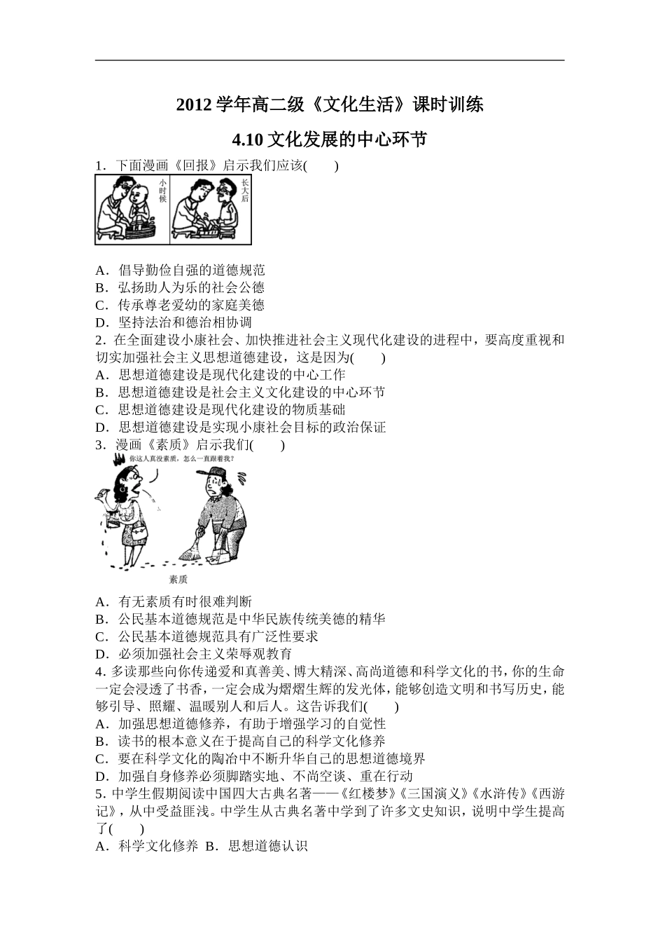 文化发展的中心环节_第1页