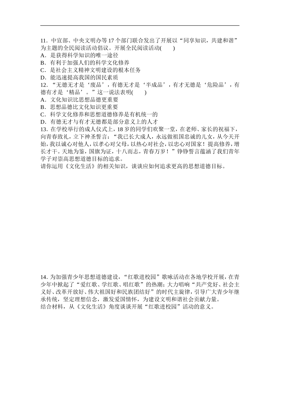 文化发展的中心环节_第3页