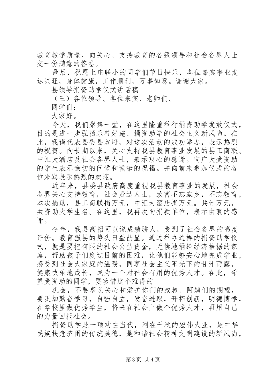 县领导捐资助学仪式讲话发言稿_第3页
