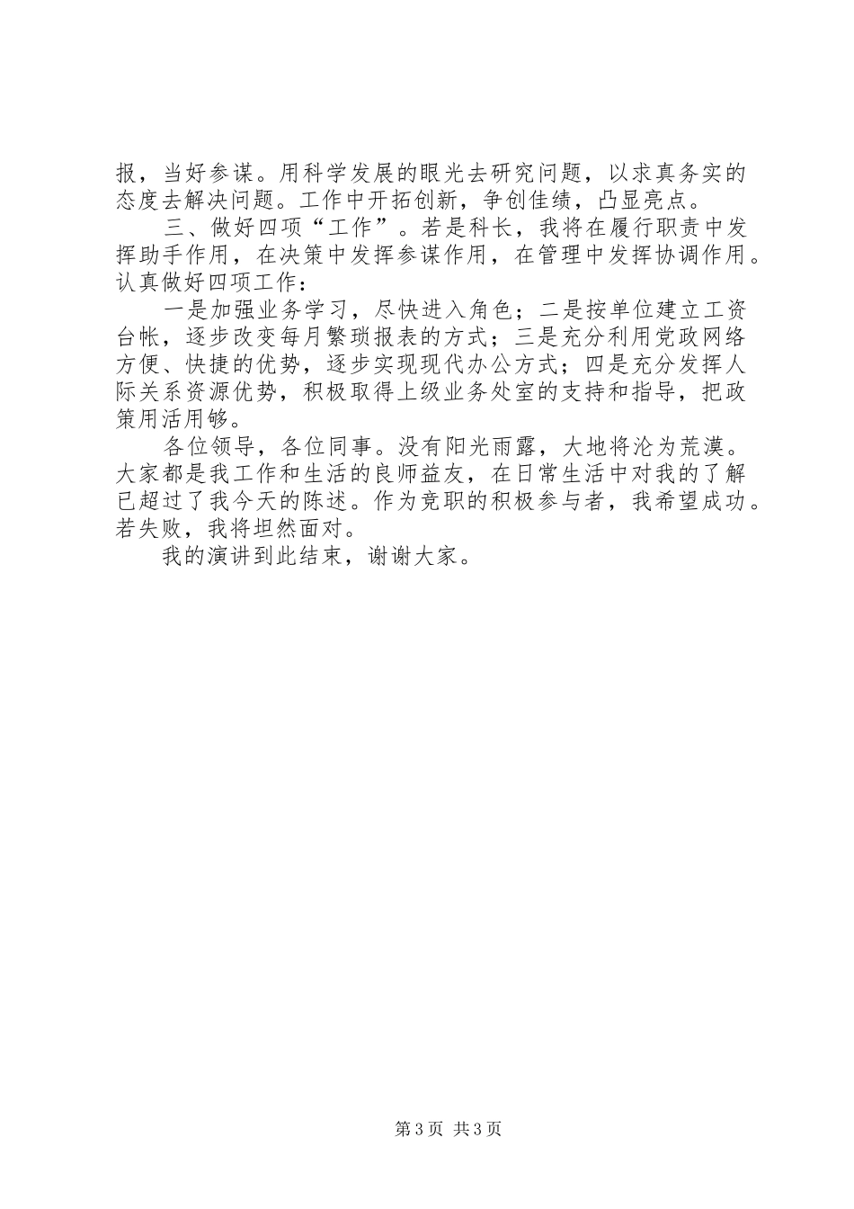 工资科长竞职演讲稿_第3页