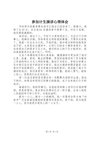 参加计生演讲稿心得体会