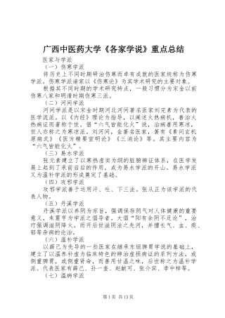 广西中医药大学《各家学说》重点总结 