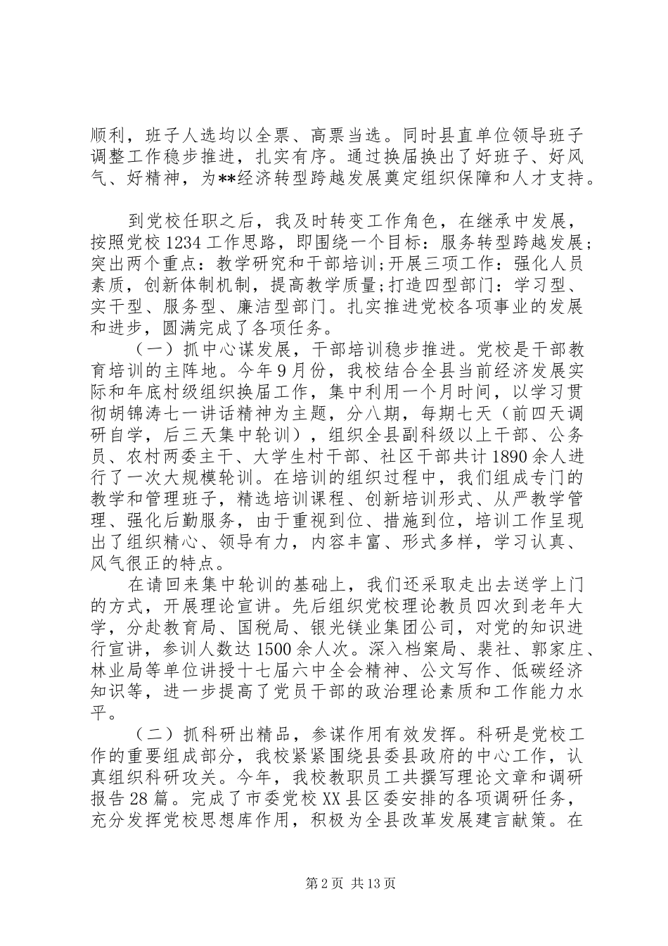 对副校长评议总结 _第2页