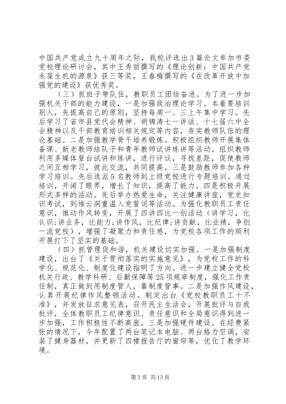 对副校长评议总结 _第3页