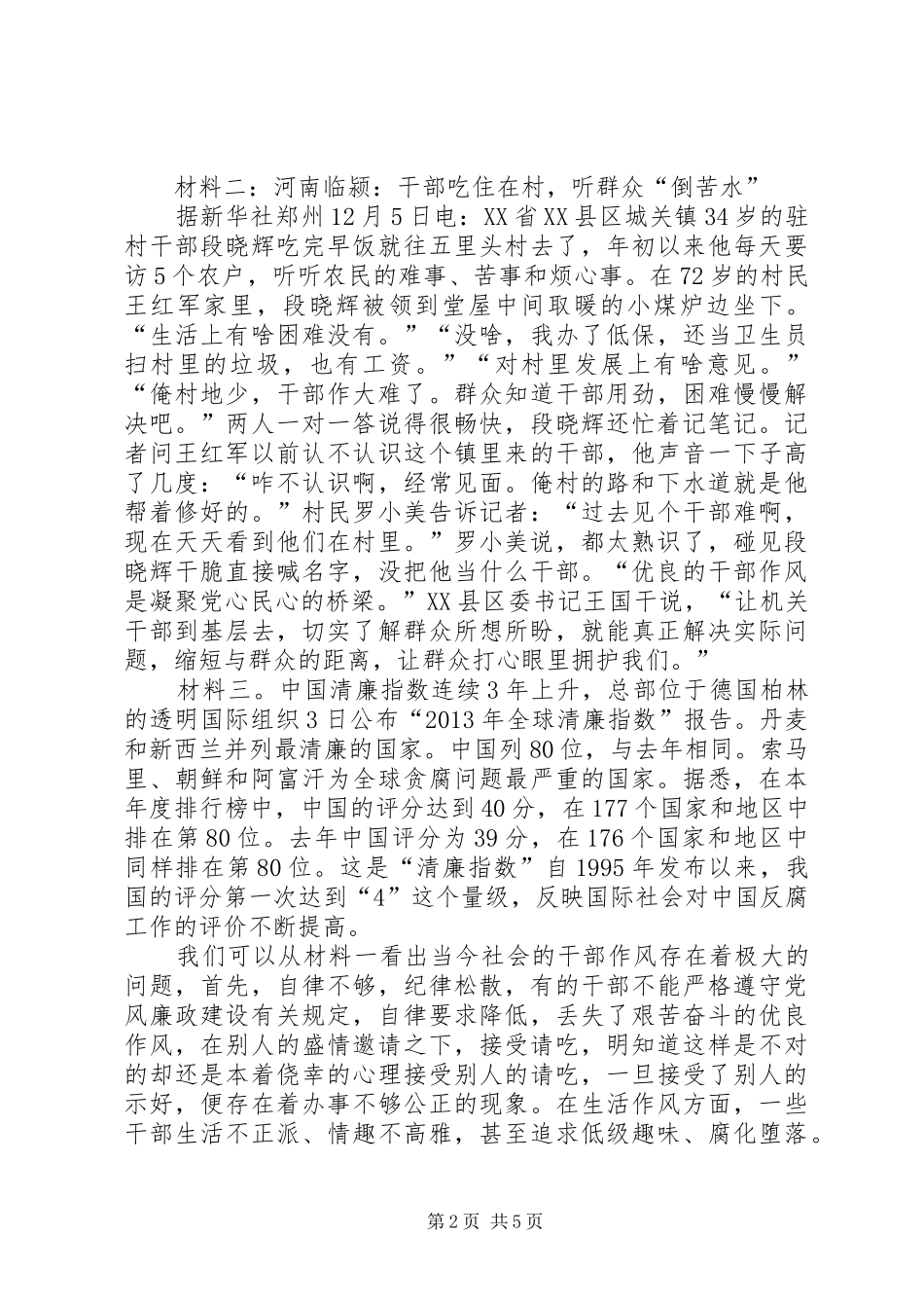 对于干部作风的现状以及改进的措施的讨论总结 _第2页