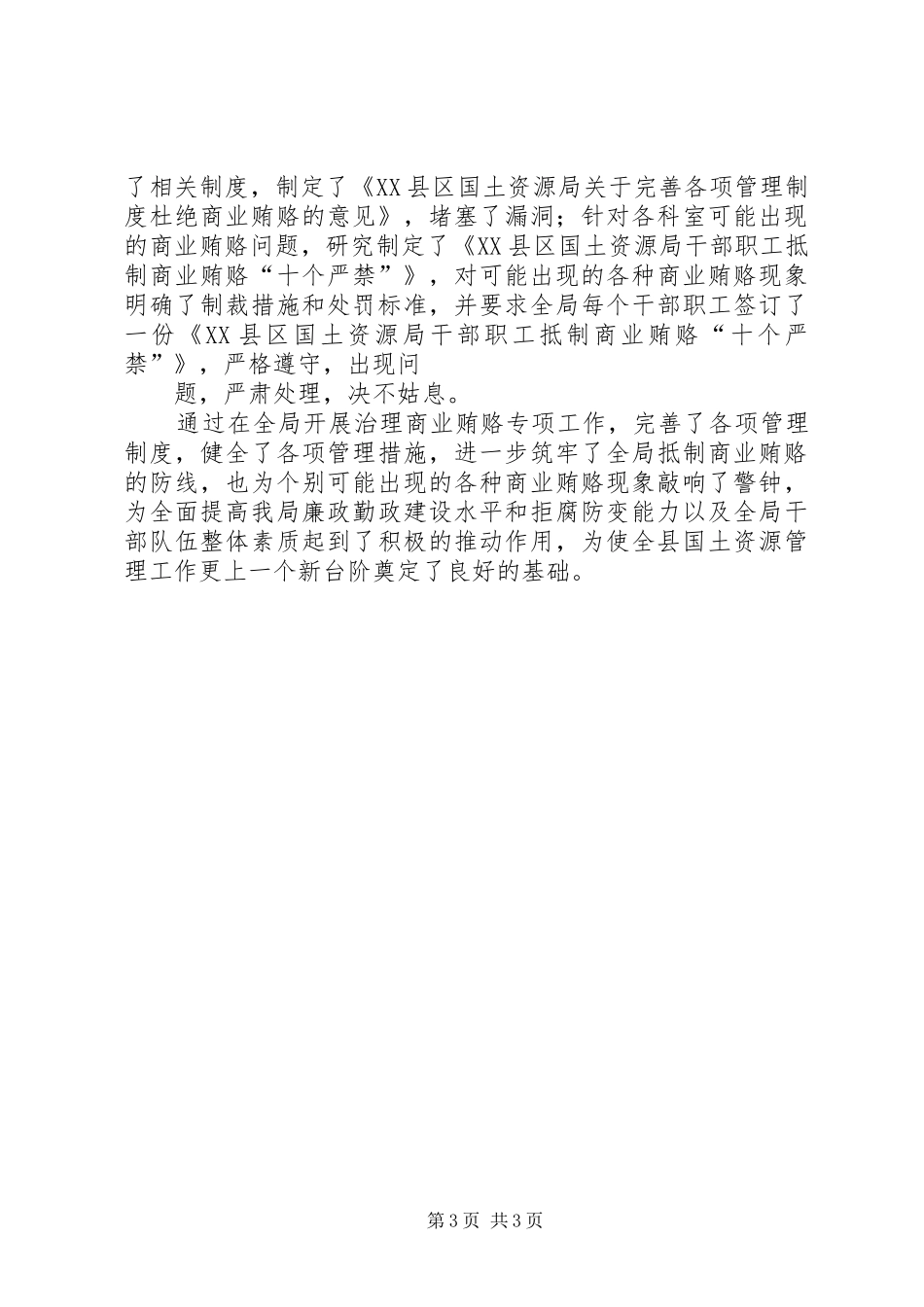 开展治理商业贿赂宣传阶段小结 _第3页