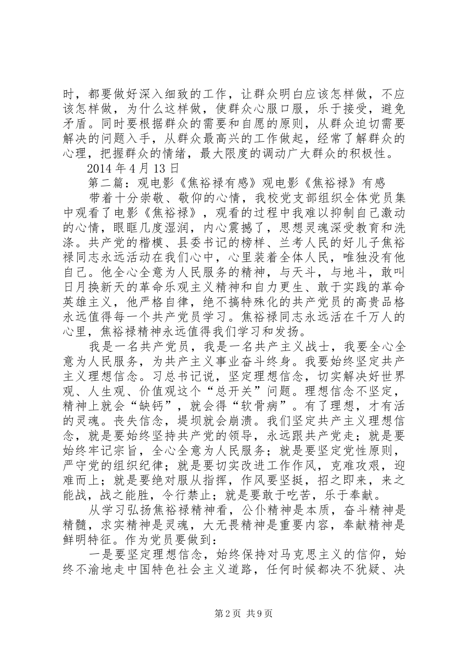 观《焦裕禄》有感3_第2页