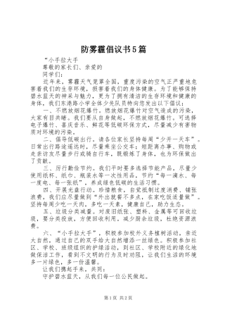 防雾霾倡议书5篇