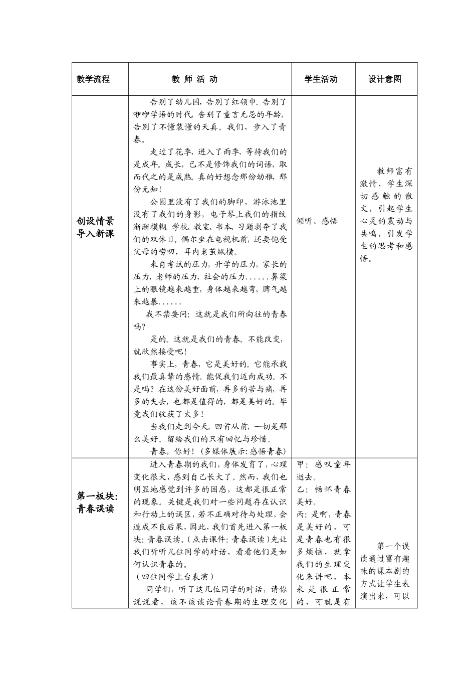 李孟军的思品教学设计_第2页