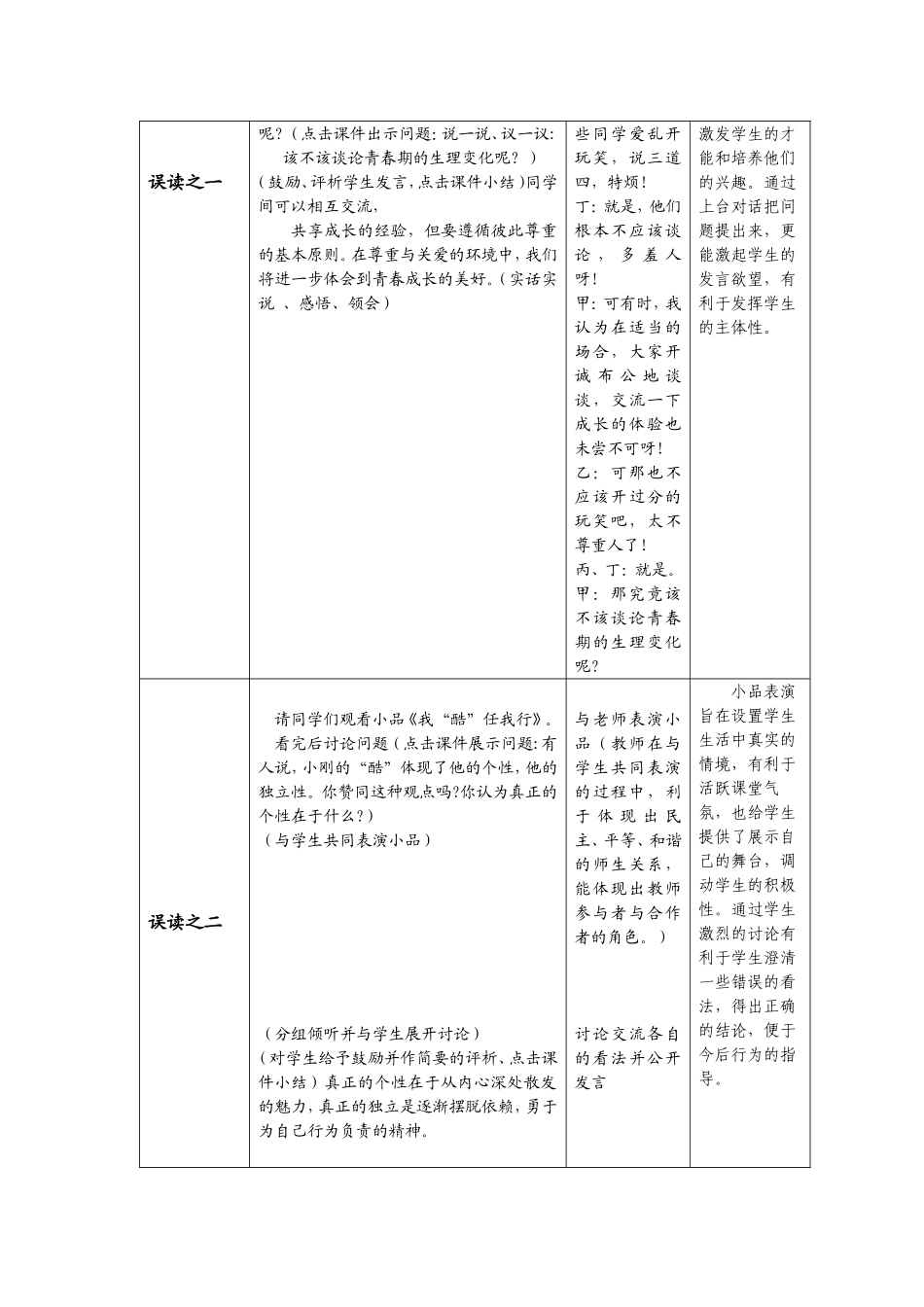 李孟军的思品教学设计_第3页