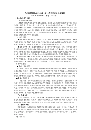 李孟军的思品教学设计