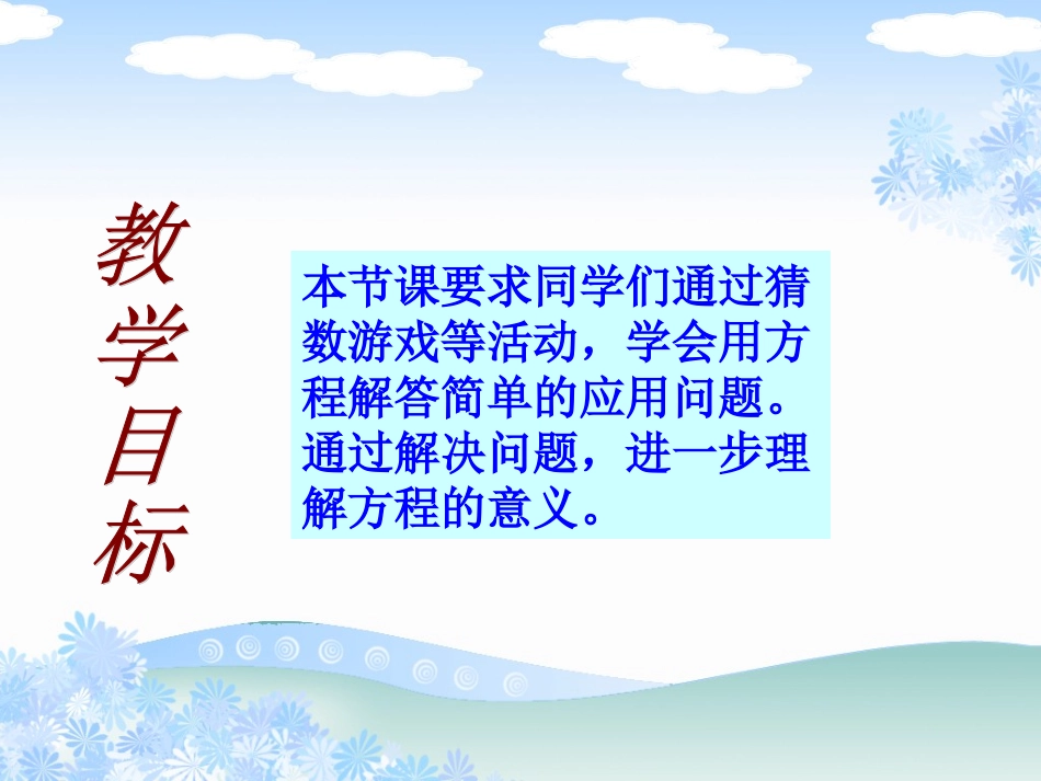 (北师大版)四年级数学下册课件_猜数游戏_第2页