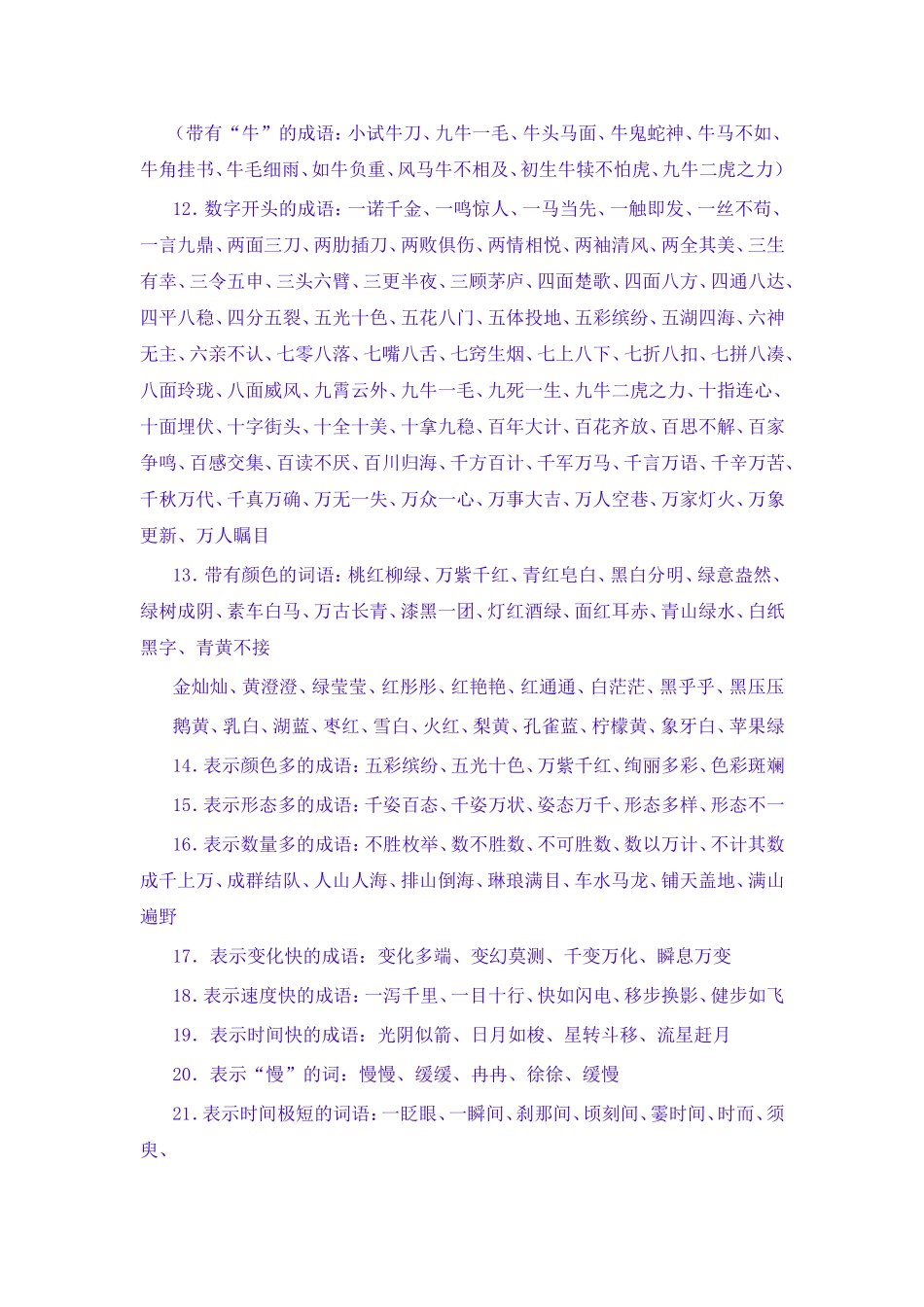 小学毕业语文词语积累_第2页