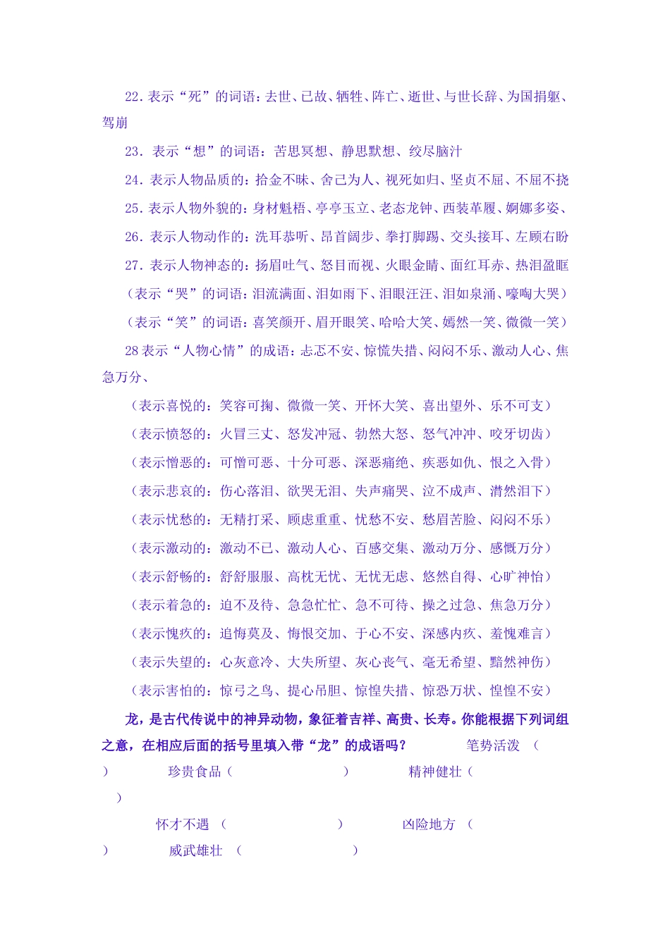 小学毕业语文词语积累_第3页