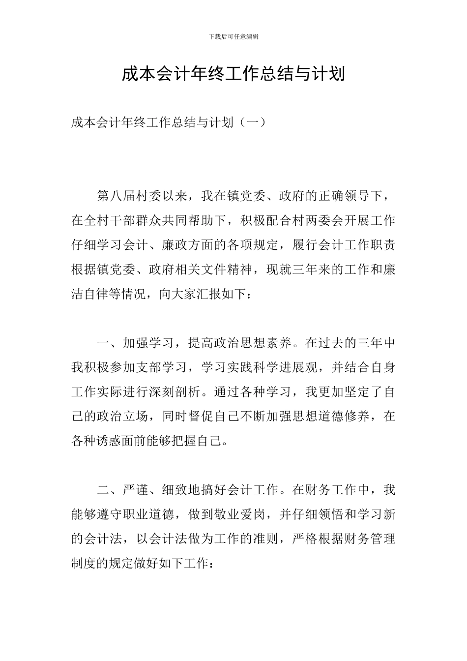 成本会计年终工作总结与计划_第1页