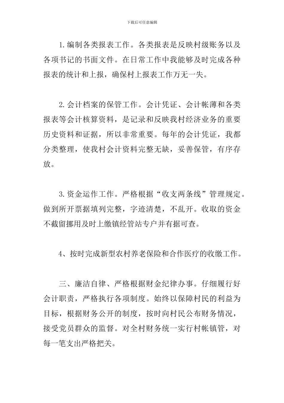 成本会计年终工作总结与计划_第2页