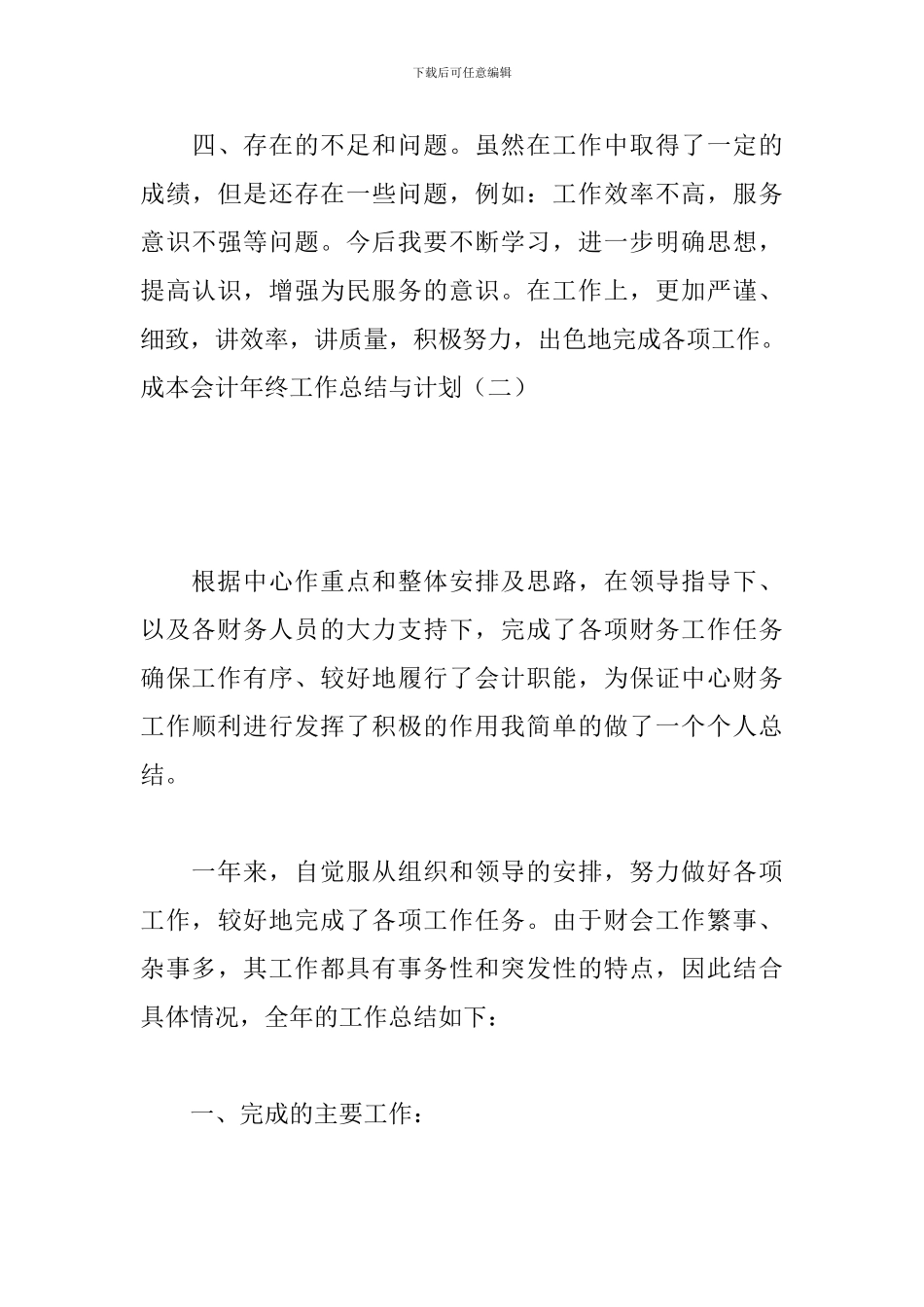 成本会计年终工作总结与计划_第3页