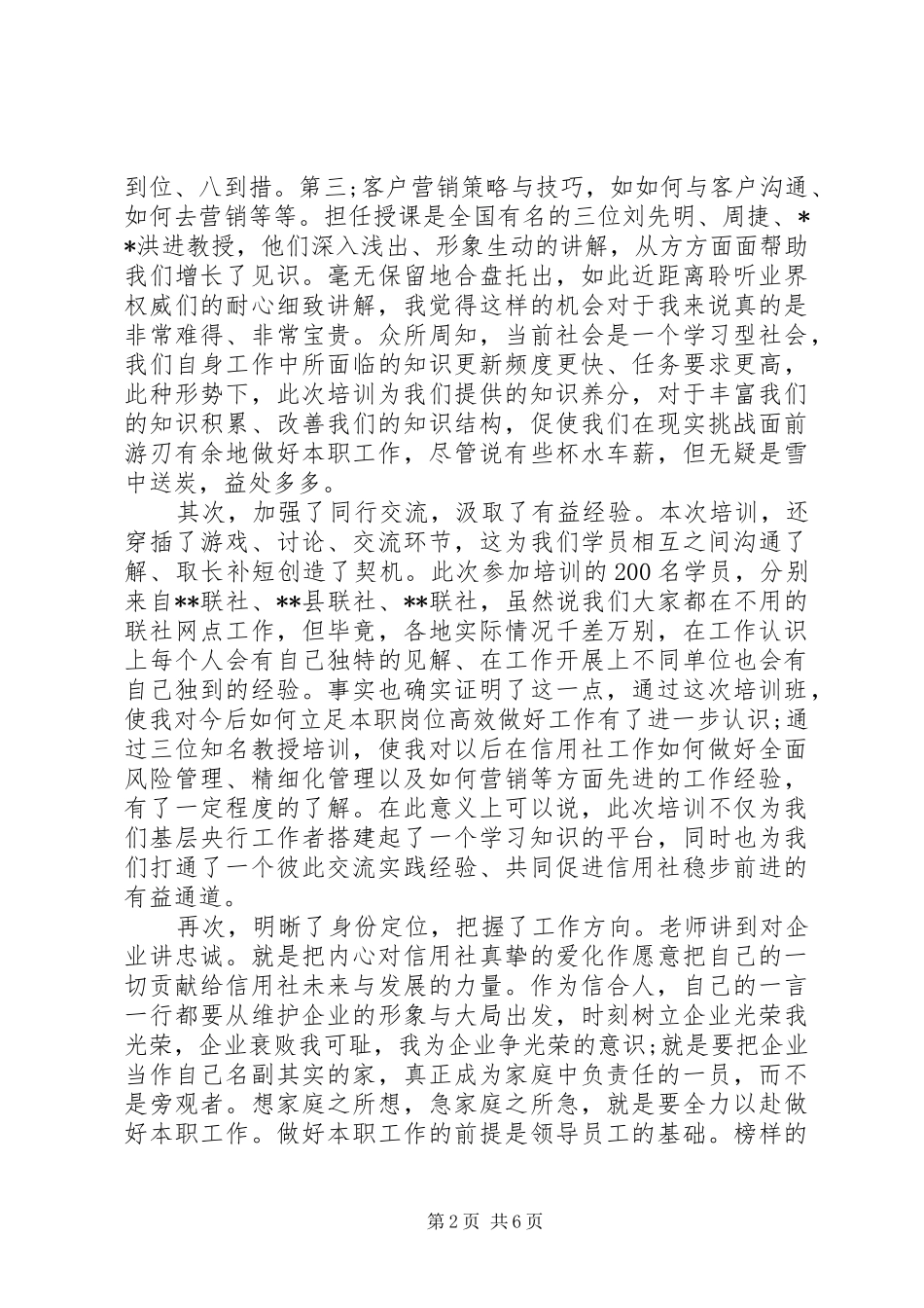 干部管理心得3篇_第2页