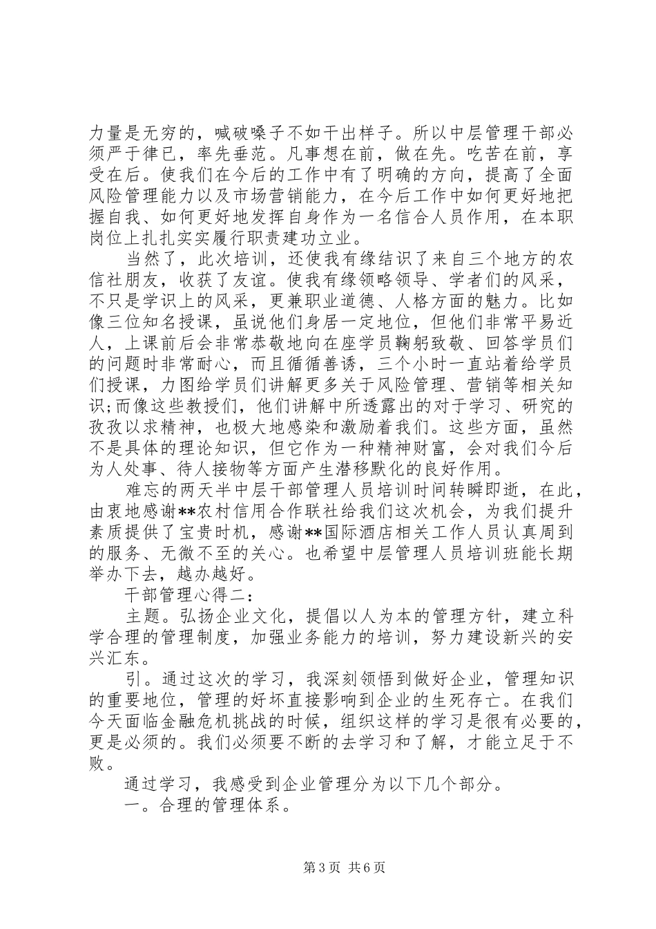 干部管理心得3篇_第3页