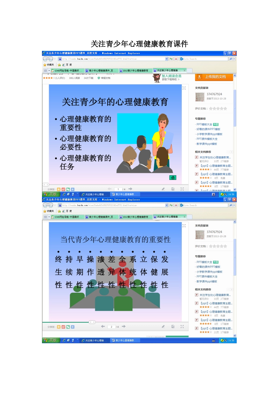 青少年心里健康教育课件6_第1页