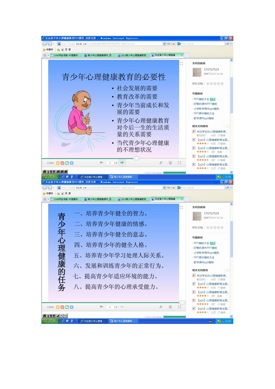 青少年心里健康教育课件6_第2页