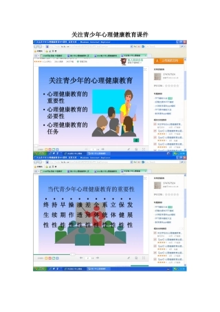 青少年心里健康教育课件6