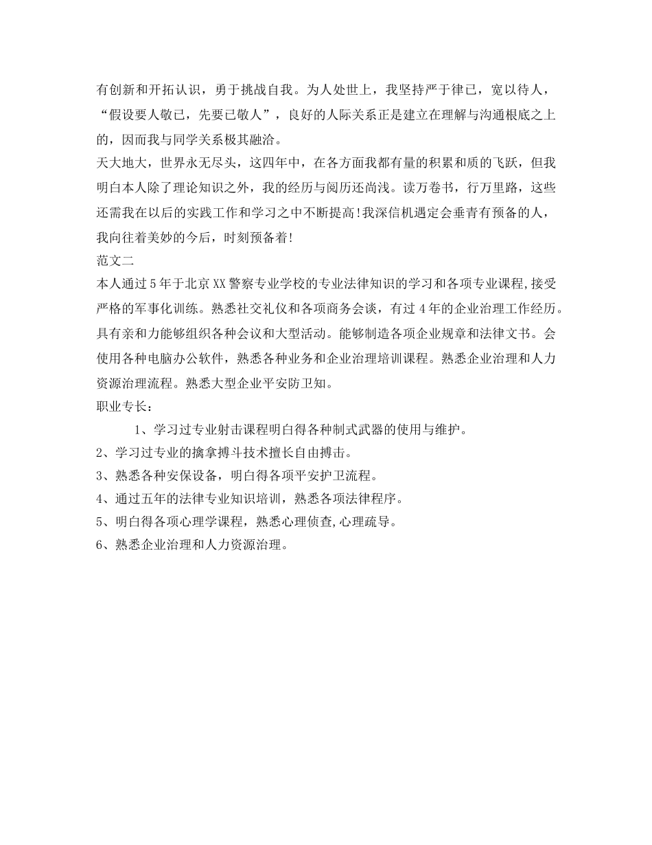 关于警校学生的自我鉴定参考 _第2页