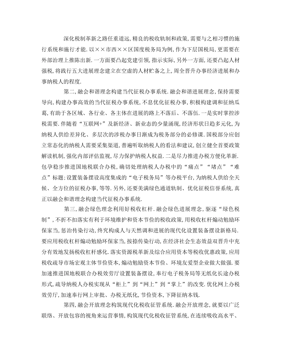 精选践行五大发展理念讨论 _第2页