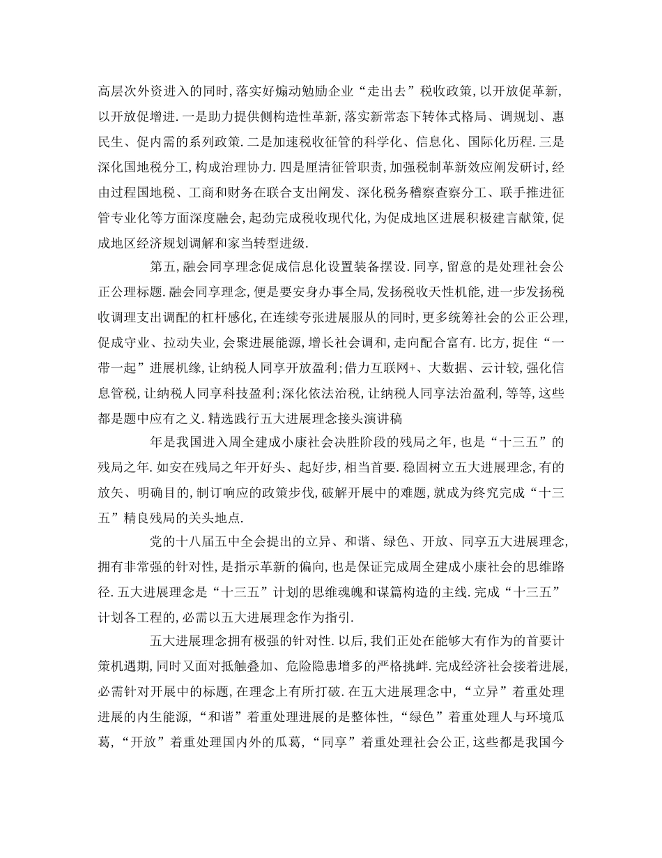 精选践行五大发展理念讨论 _第3页