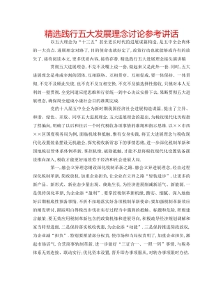 精选践行五大发展理念讨论 