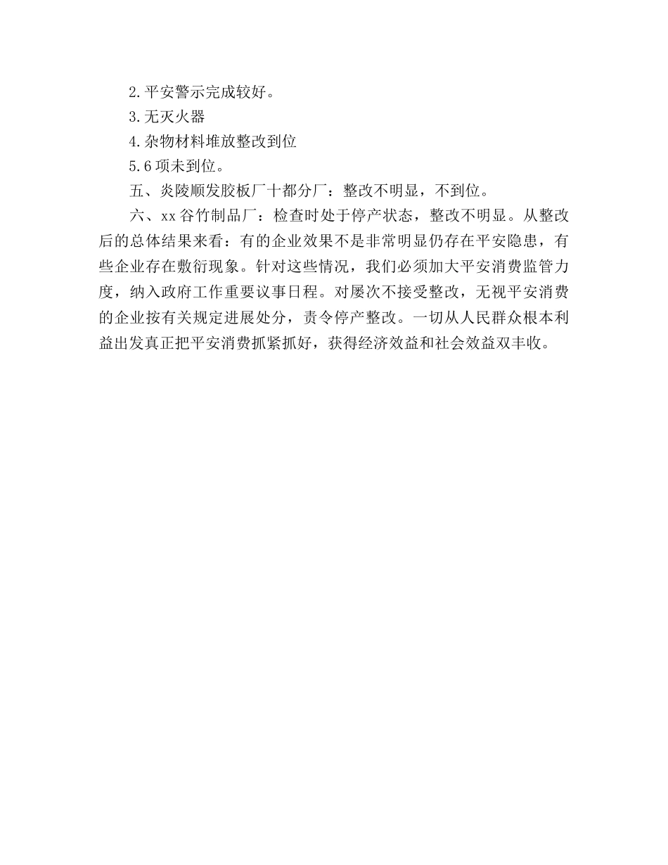 乡镇企业安全生产工作参考计划 _第3页