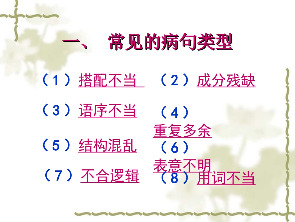 要讲辨析和修改病句_第3页