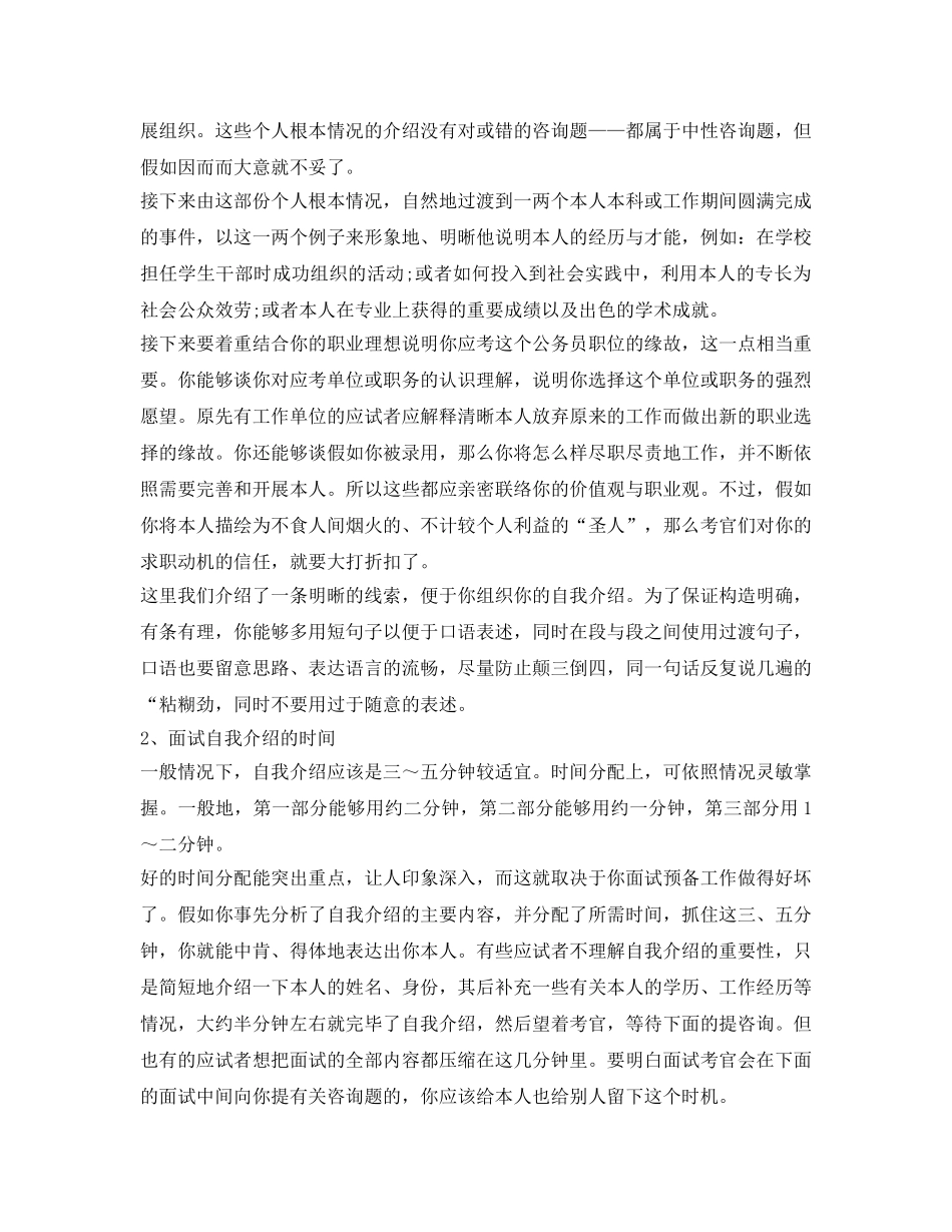 教师资格证面试自我介绍参考范文及要领 _第2页