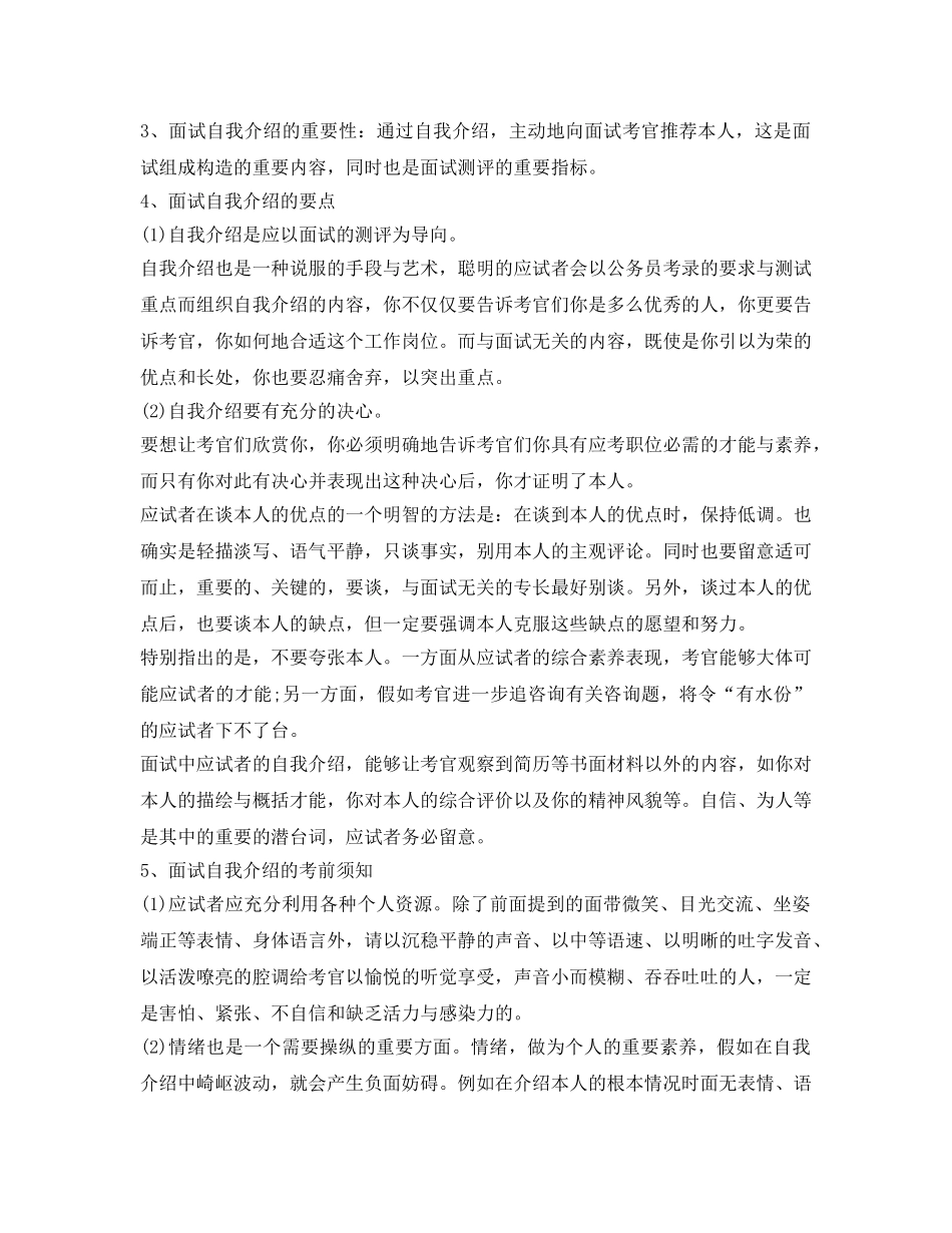 教师资格证面试自我介绍参考范文及要领 _第3页