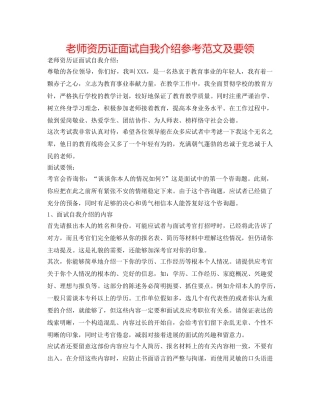 教师资格证面试自我介绍参考范文及要领 