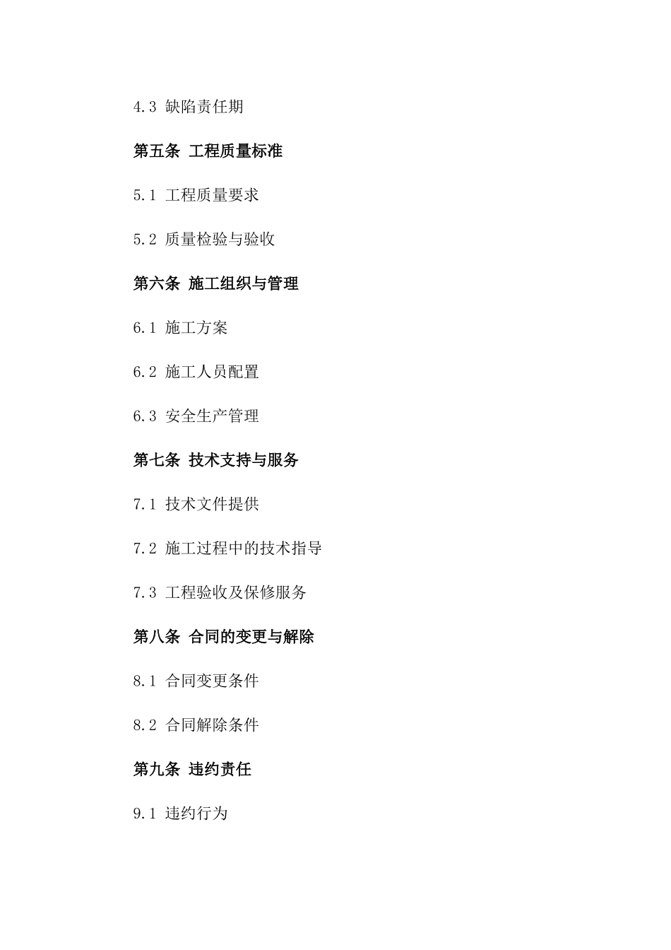 2024年乙地与丙地之间道路建设施工合同_第3页